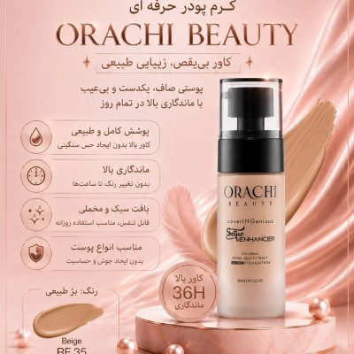 کرم پودر مایع 35 اوراچی