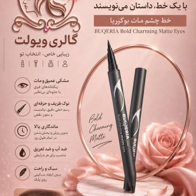 خط چشم ماژیکی  بوگریا  BUQERIA WATERPROOF EYELINER 24HR Ultra