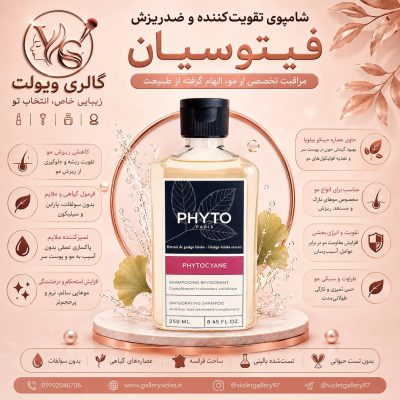شامپو فیتو ضد ریزش مو زنانه 250 میل